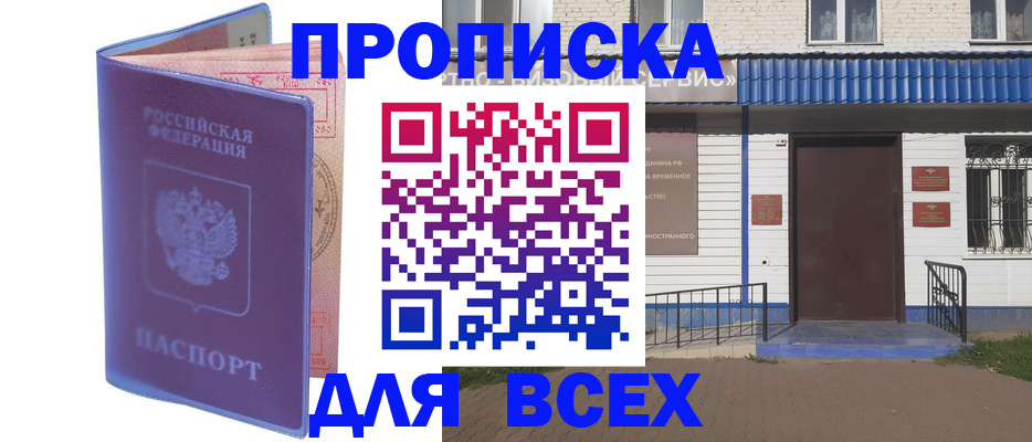 временная регистрация в квартире в Узловой